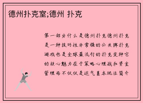 德州扑克室;德州 扑克